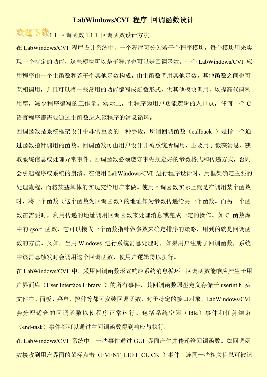 LabWindowsCVI 程序 回调函数设计_第1页