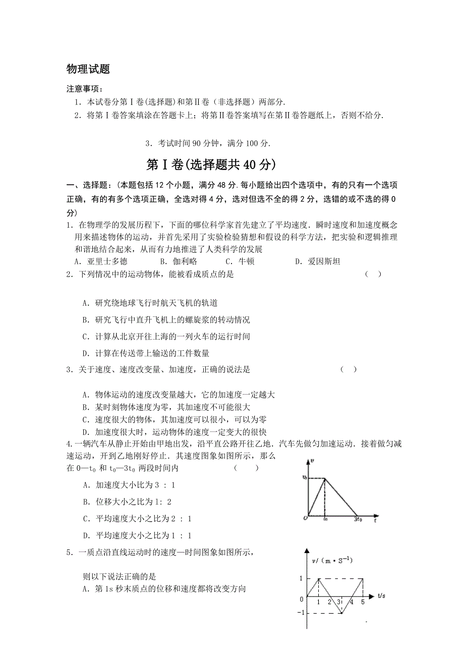 山东省临沂市2012-2013学年高一课程实施水平阶段性质量调研期中物理试题.doc_第1页