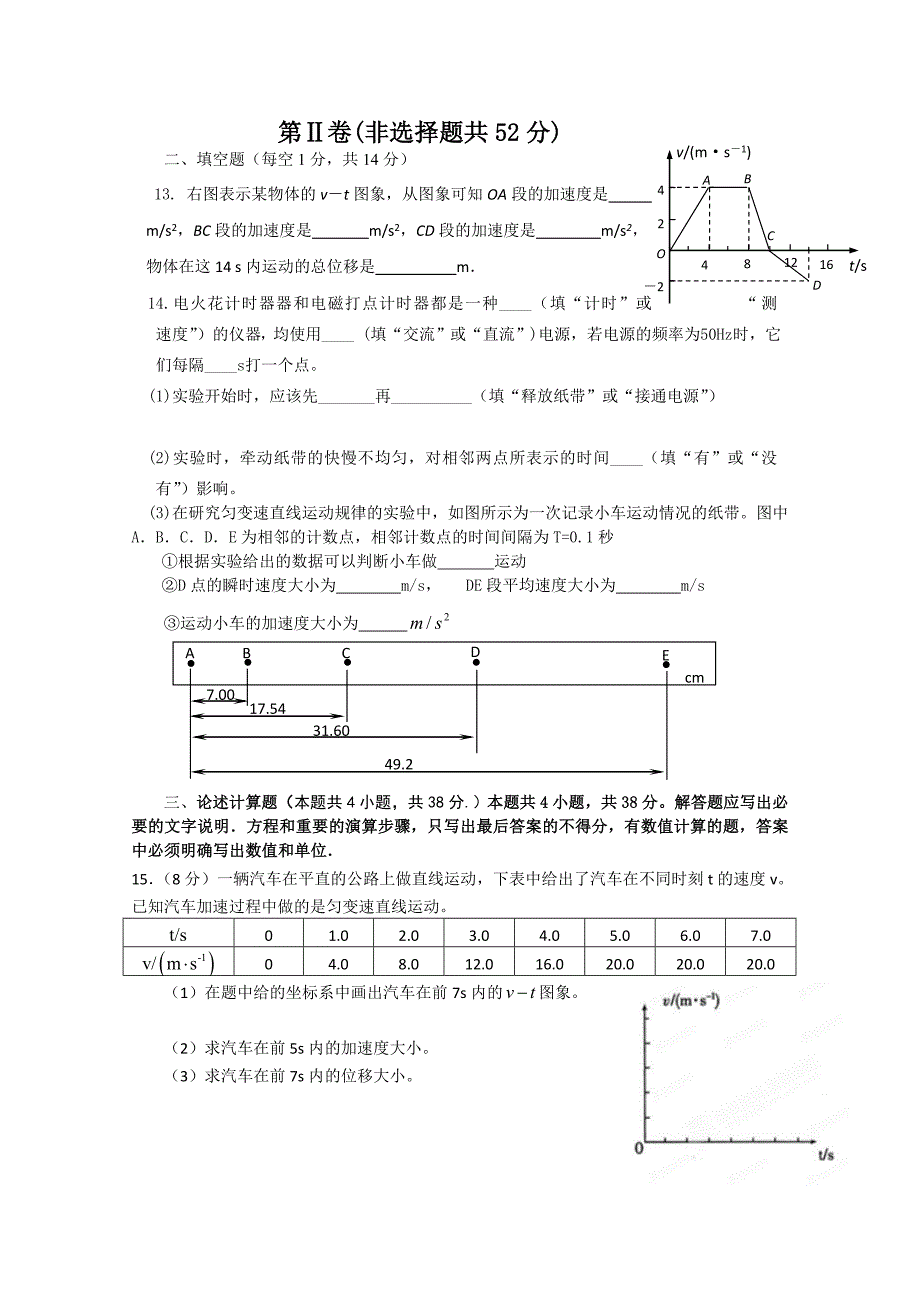 山东省临沂市2012-2013学年高一课程实施水平阶段性质量调研期中物理试题.doc_第3页