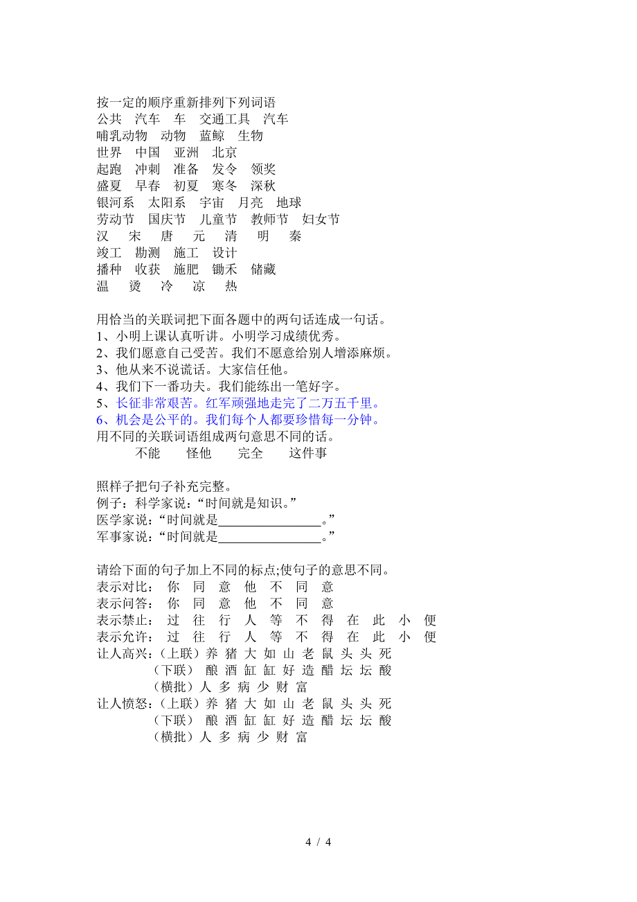 五年级词语、句子基础练习题集.doc_第4页