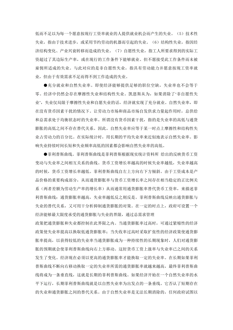 【经济课件】宏观经济学学习资源10_第3页