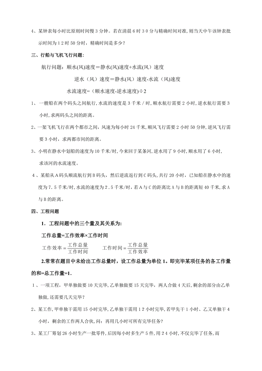 1一元一次方程应用题归类汇集(含答案)_第3页