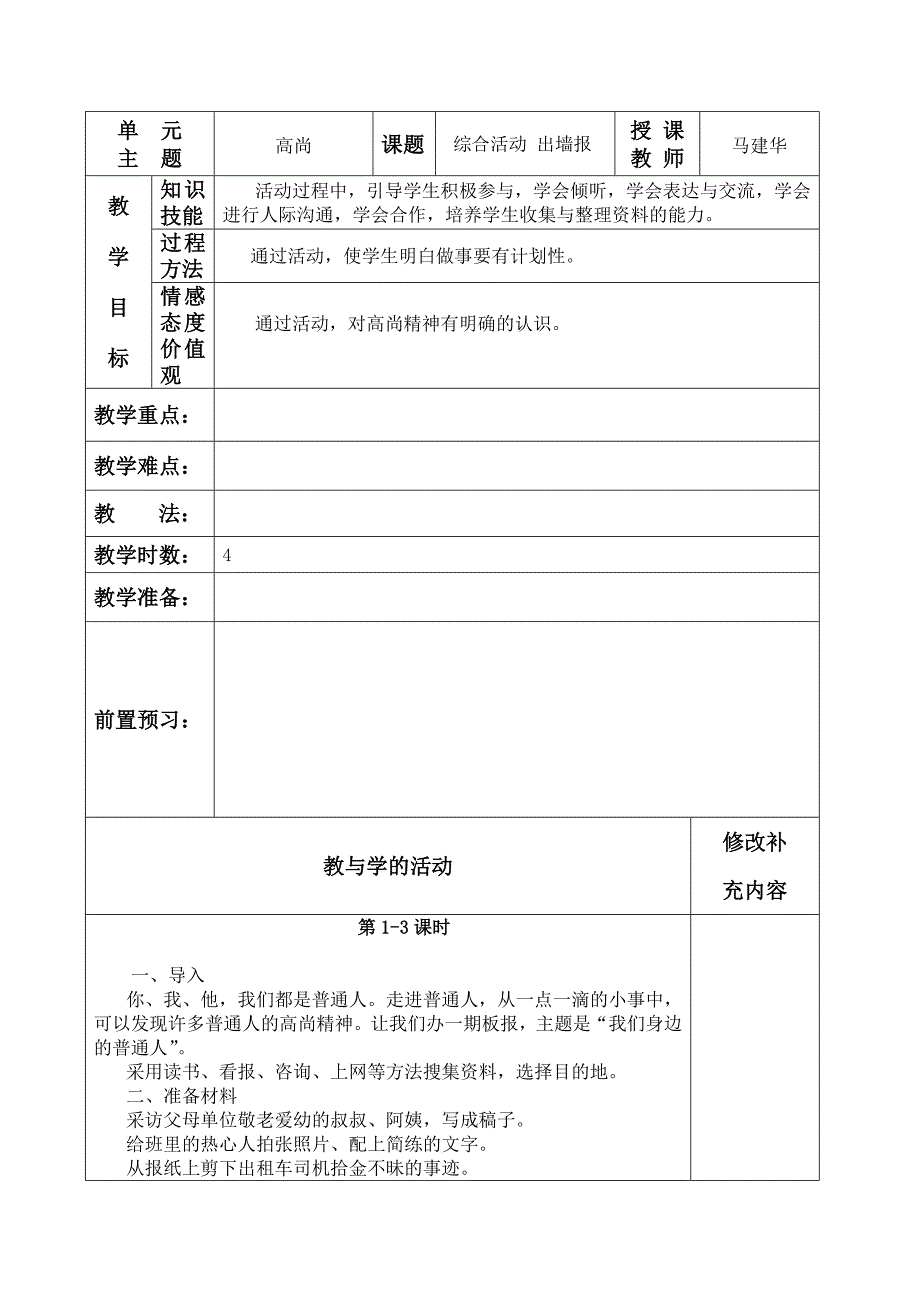 综合活动出墙报_第1页