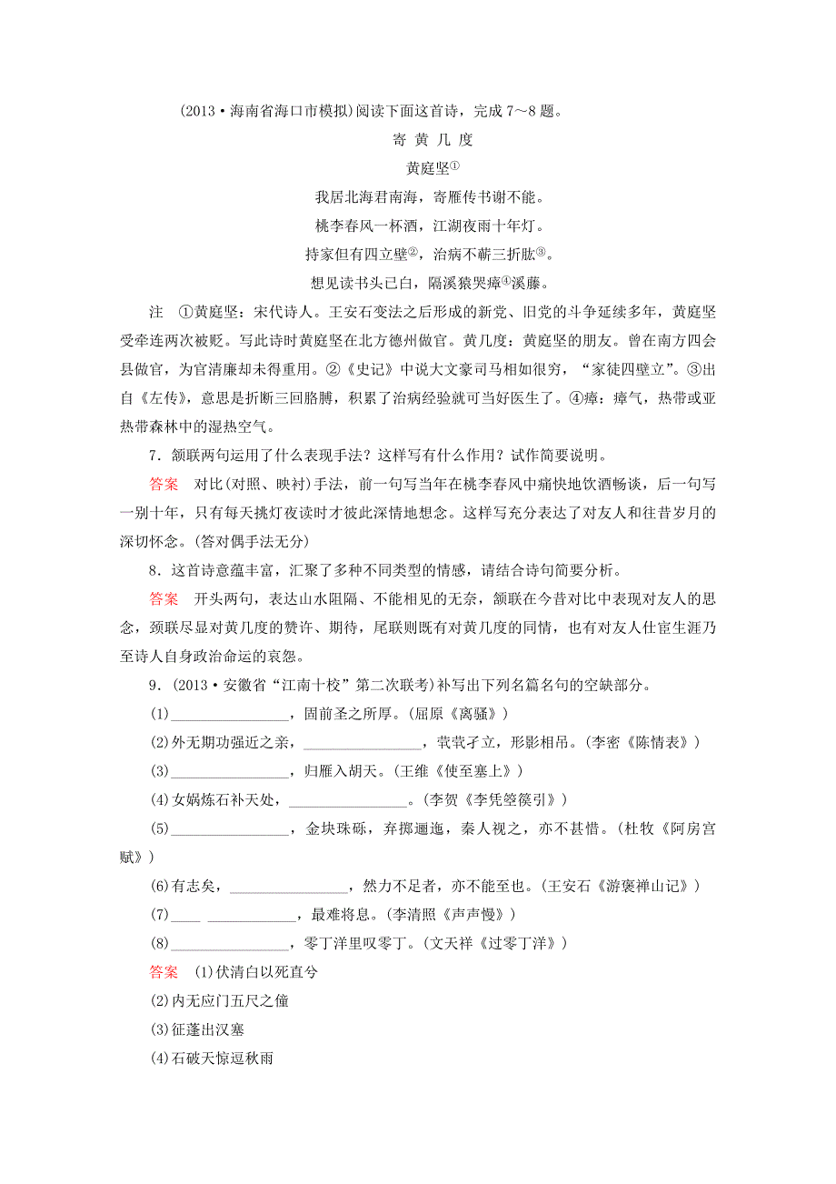 【精品】安徽高考语文二轮复习高频考点训练3及答案解析_第3页