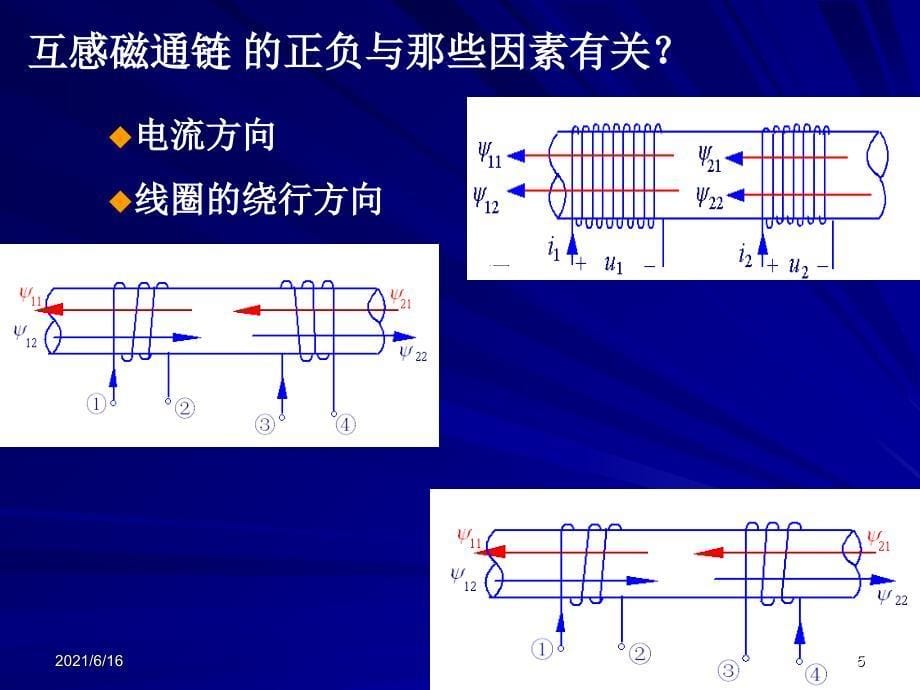 33耦合电感M为正_第5页