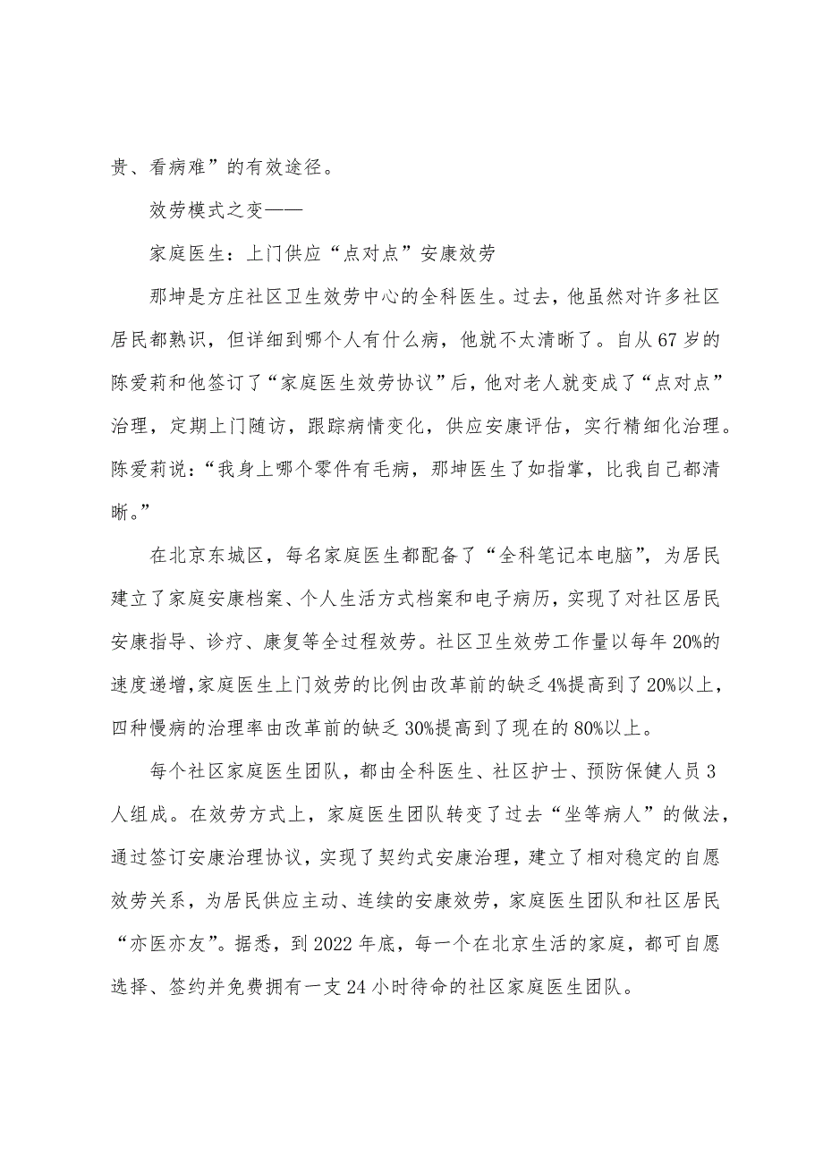 北京社区卫生改革“三变”筑起就医“金字塔”.docx_第2页