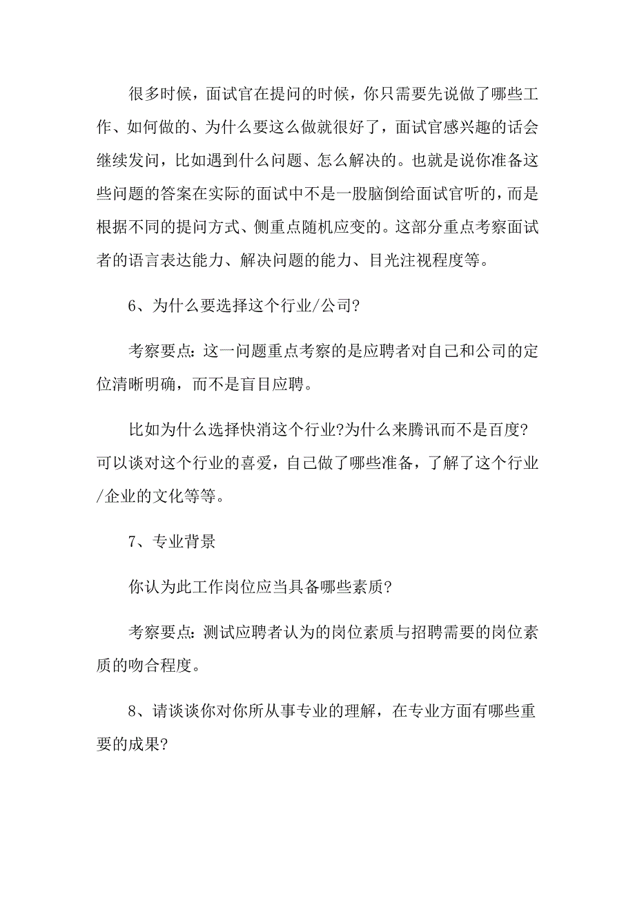 银行招聘面试常见的问题题目有哪些_第3页