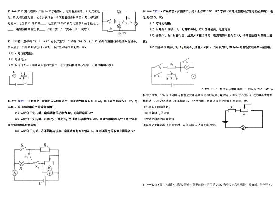 初中物理电功率习题汇编2_第5页