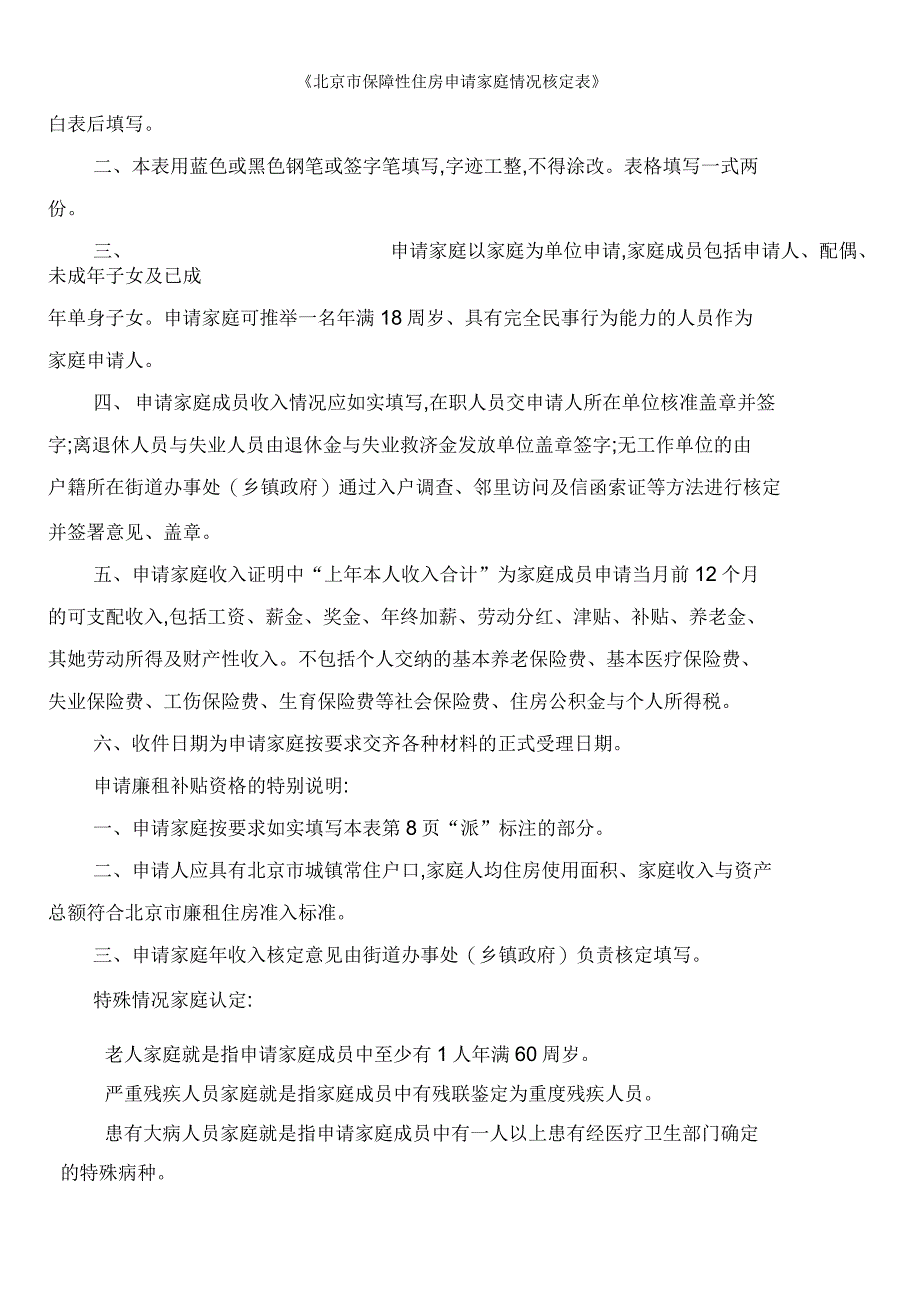 北京市保障性住房申请家庭情况核定表_第2页