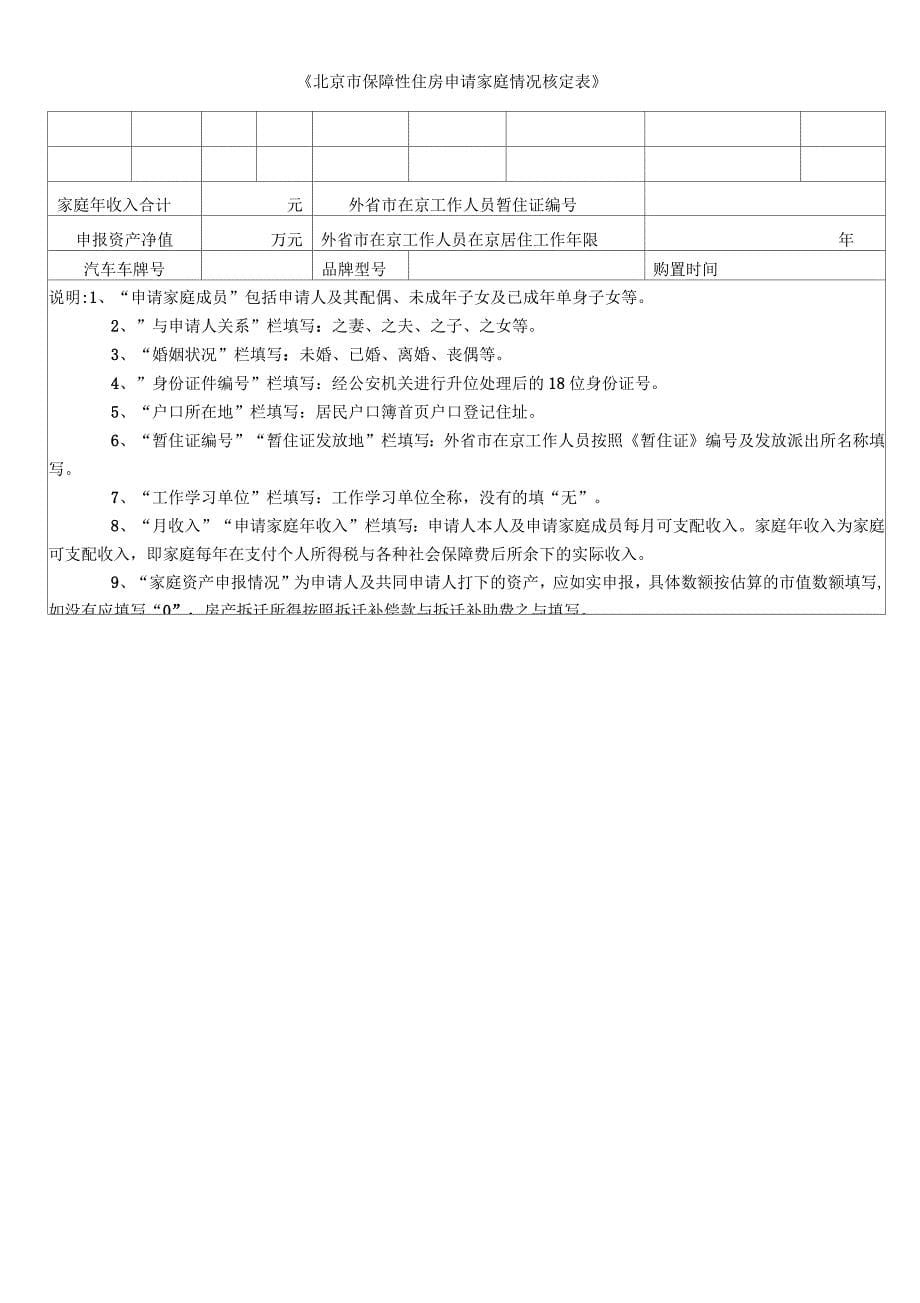 北京市保障性住房申请家庭情况核定表_第5页