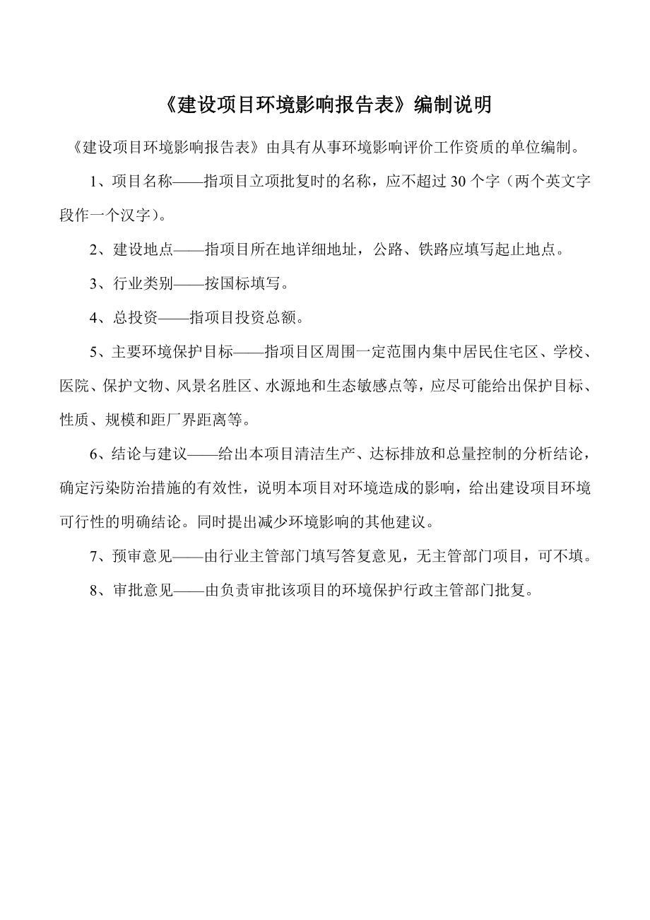 广州广电计量检测股份有限公司新建项目环境影响报告.doc_第2页