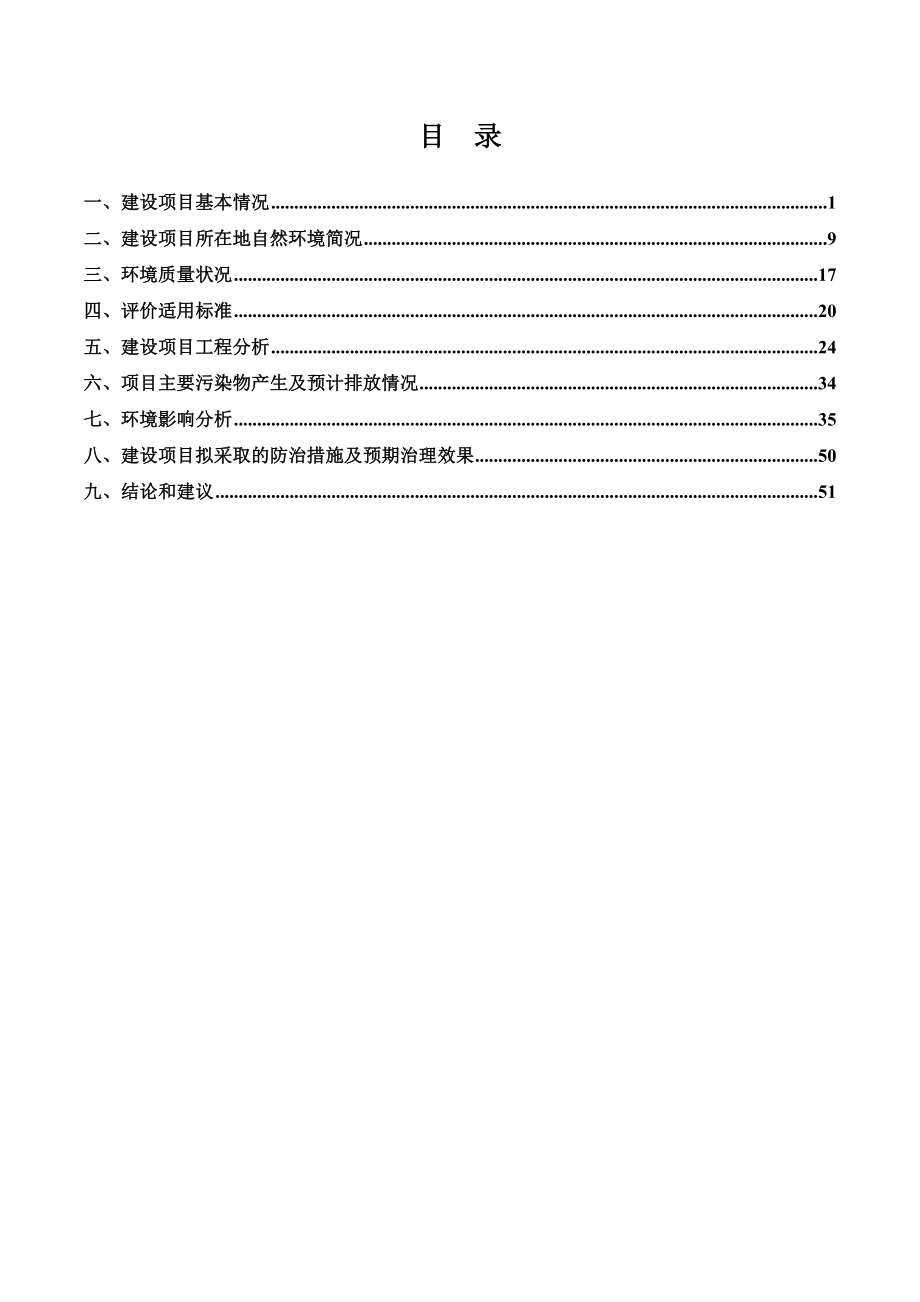 广州广电计量检测股份有限公司新建项目环境影响报告.doc_第3页