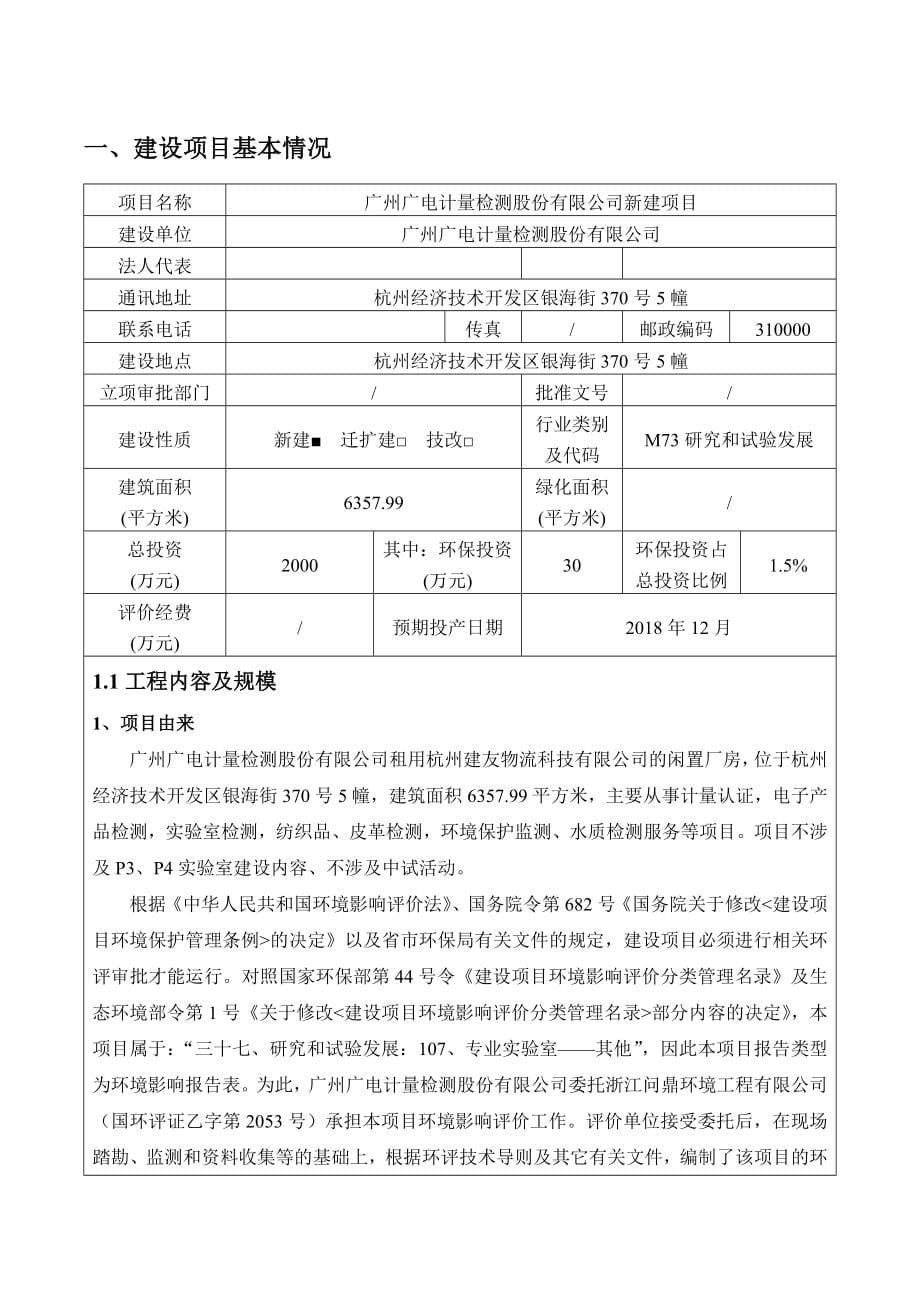 广州广电计量检测股份有限公司新建项目环境影响报告.doc_第5页