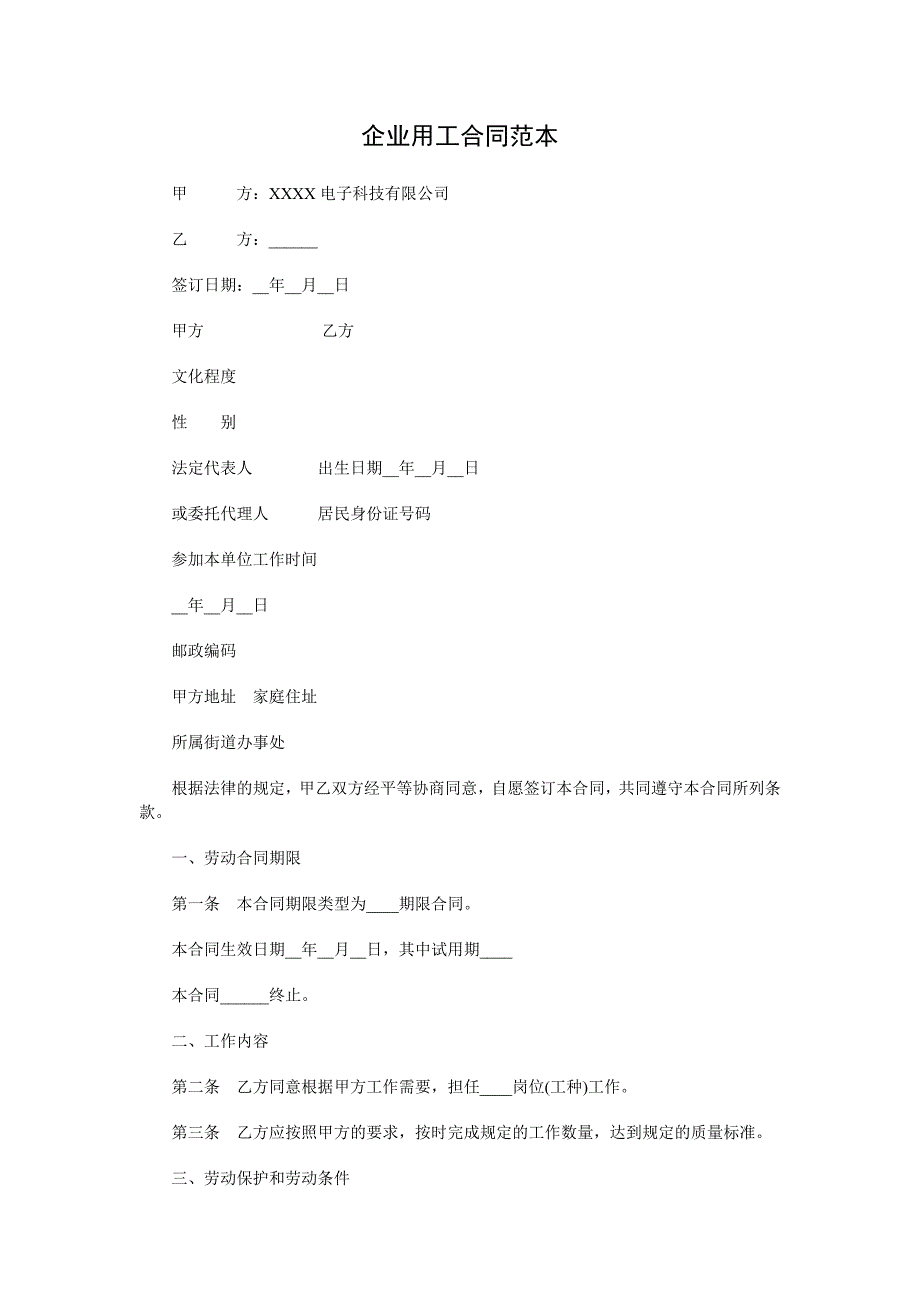 电子商务公司员工合同_第1页