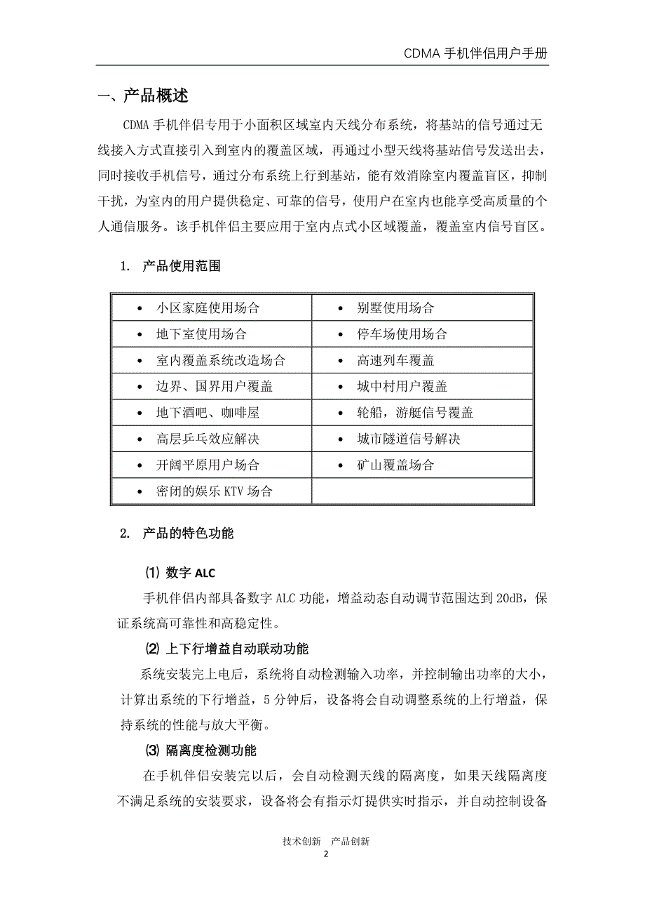 下载 - 首页—天基通信.doc_第3页