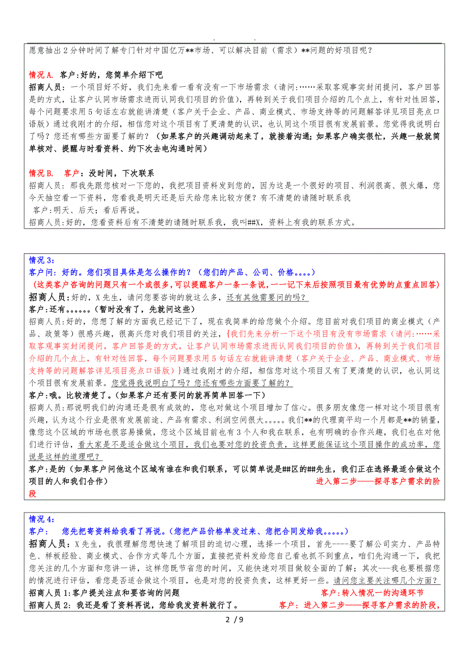 CRM电话招商沟通话术模板_第2页