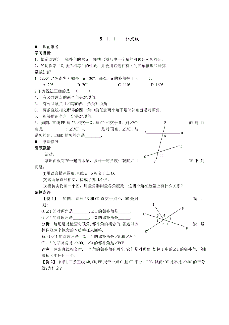 最新人教版七年级数学下5.1 相交线 学案3数学人教版七年级下册_第1页