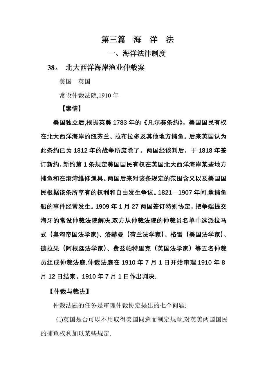 国际法相关案例.doc_第1页
