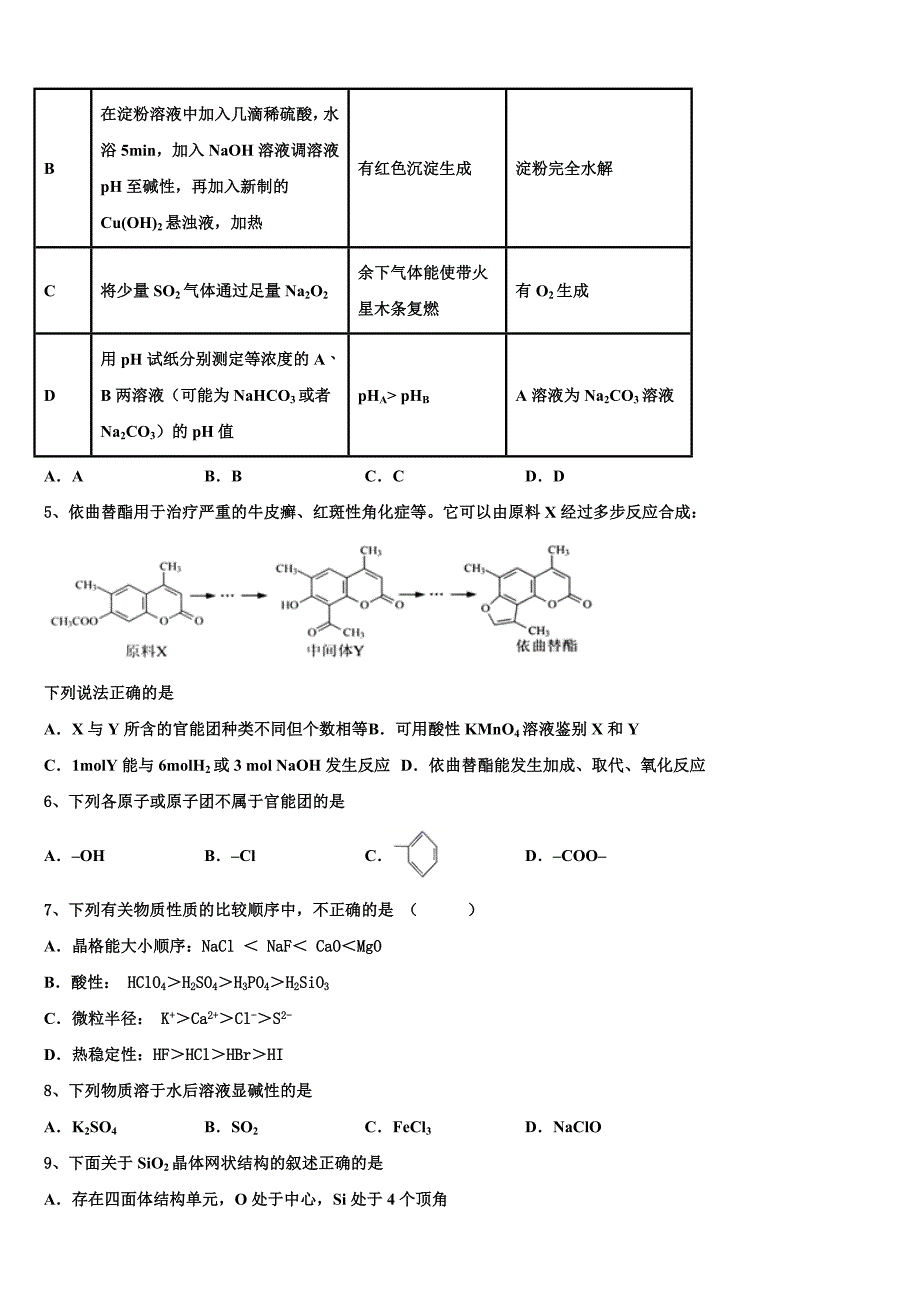 2023学年四川省康定市化学高二下期末学业水平测试模拟试题（含解析）.doc_第2页