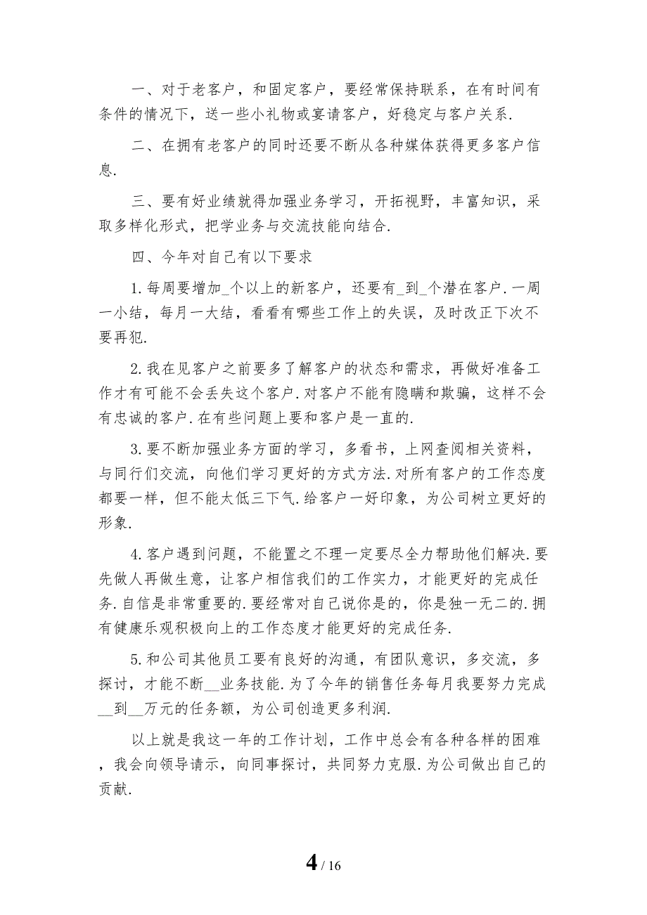 销售个人年度工作计划 2_第4页