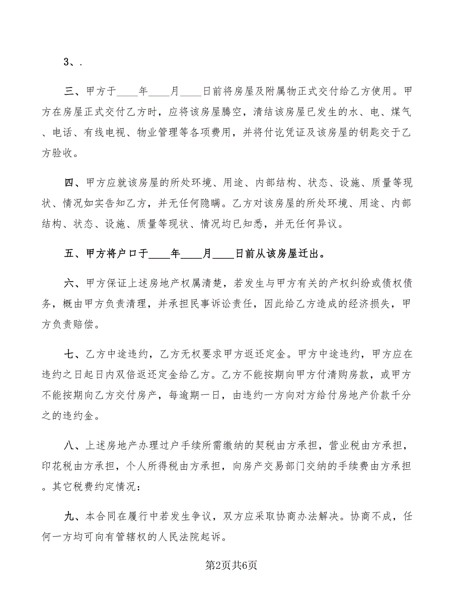 2022年住宅商业房买卖合同_第2页