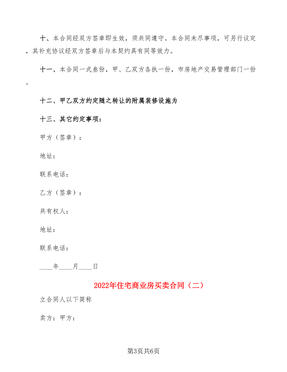 2022年住宅商业房买卖合同_第3页