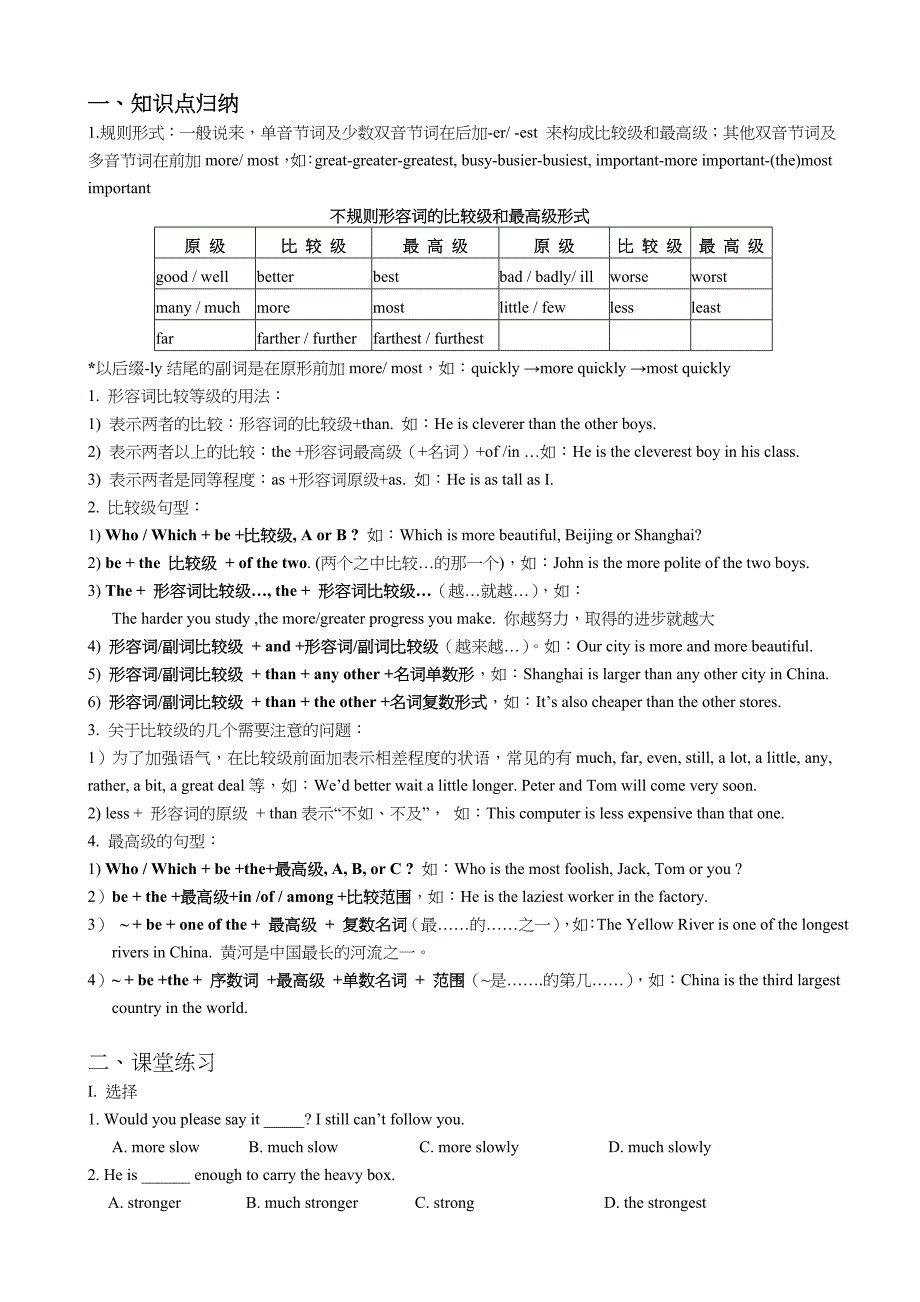 初中英语形容词比较级最高级总结归纳及练习_第1页