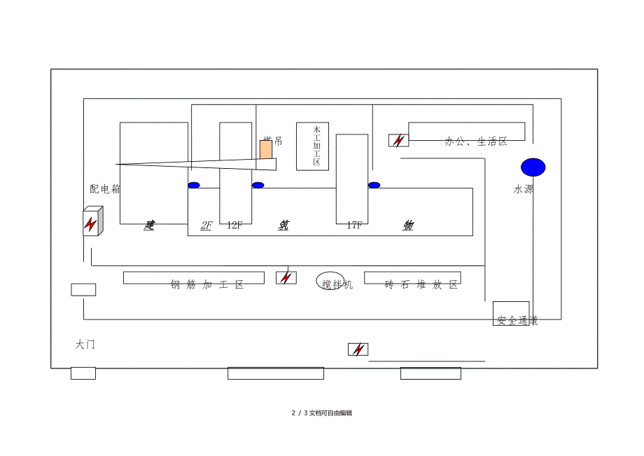 施工现场总平面布置图_第2页