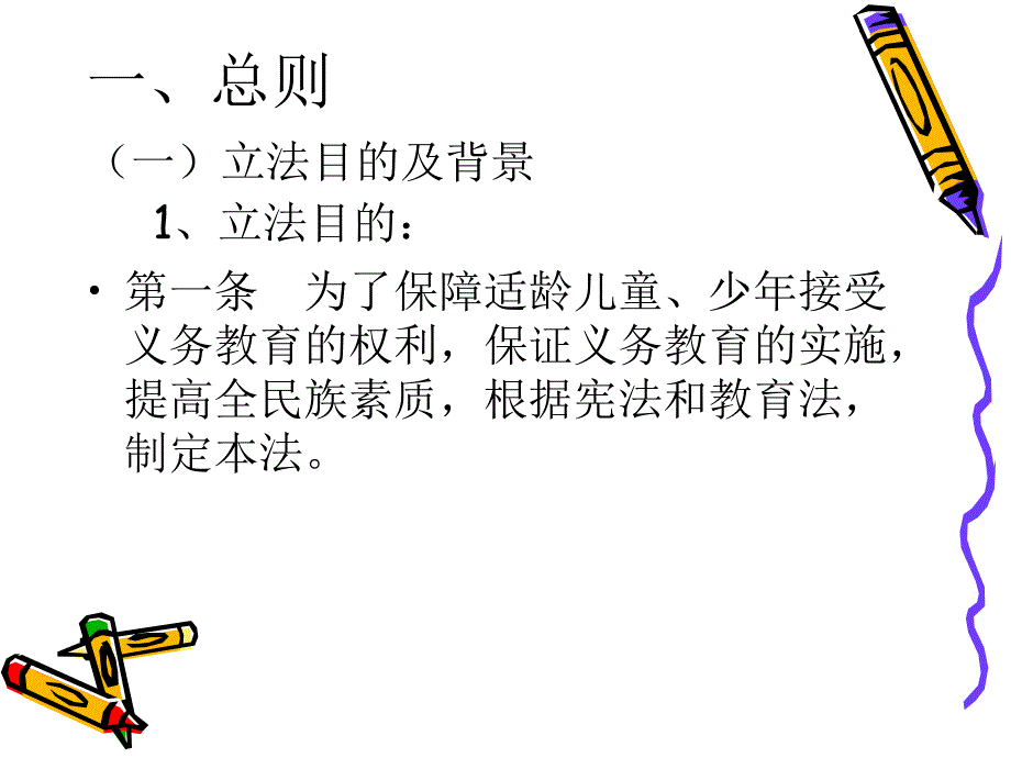 第五章我国义务教育法_第4页