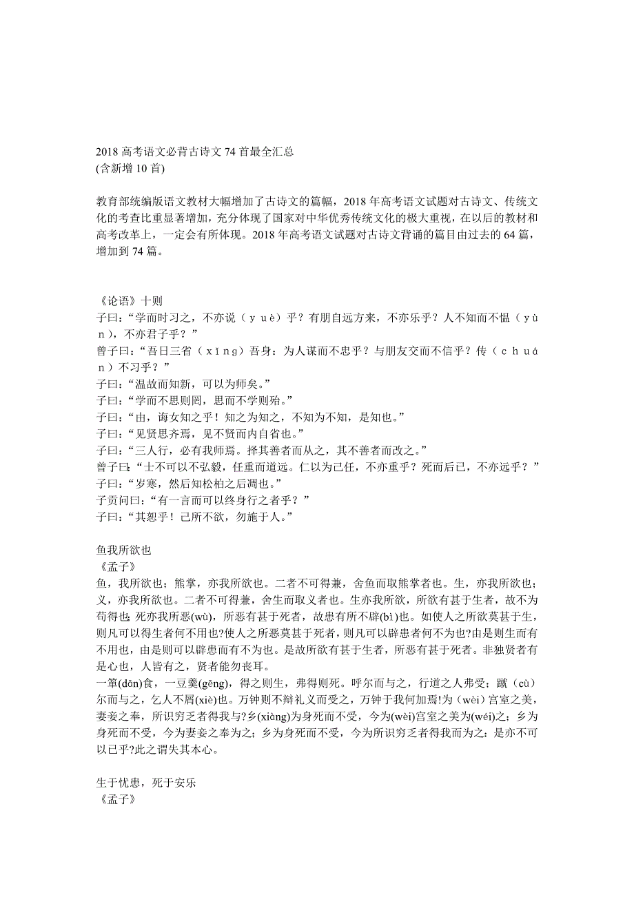 高考语文必背古诗文74首最全汇总名师制作优质教学资料_第1页