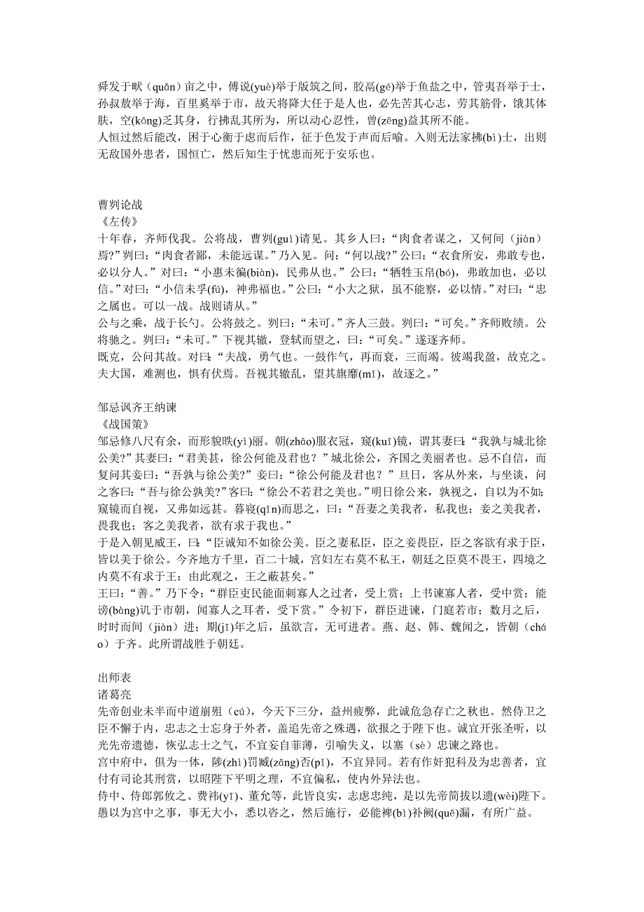 高考语文必背古诗文74首最全汇总名师制作优质教学资料_第2页