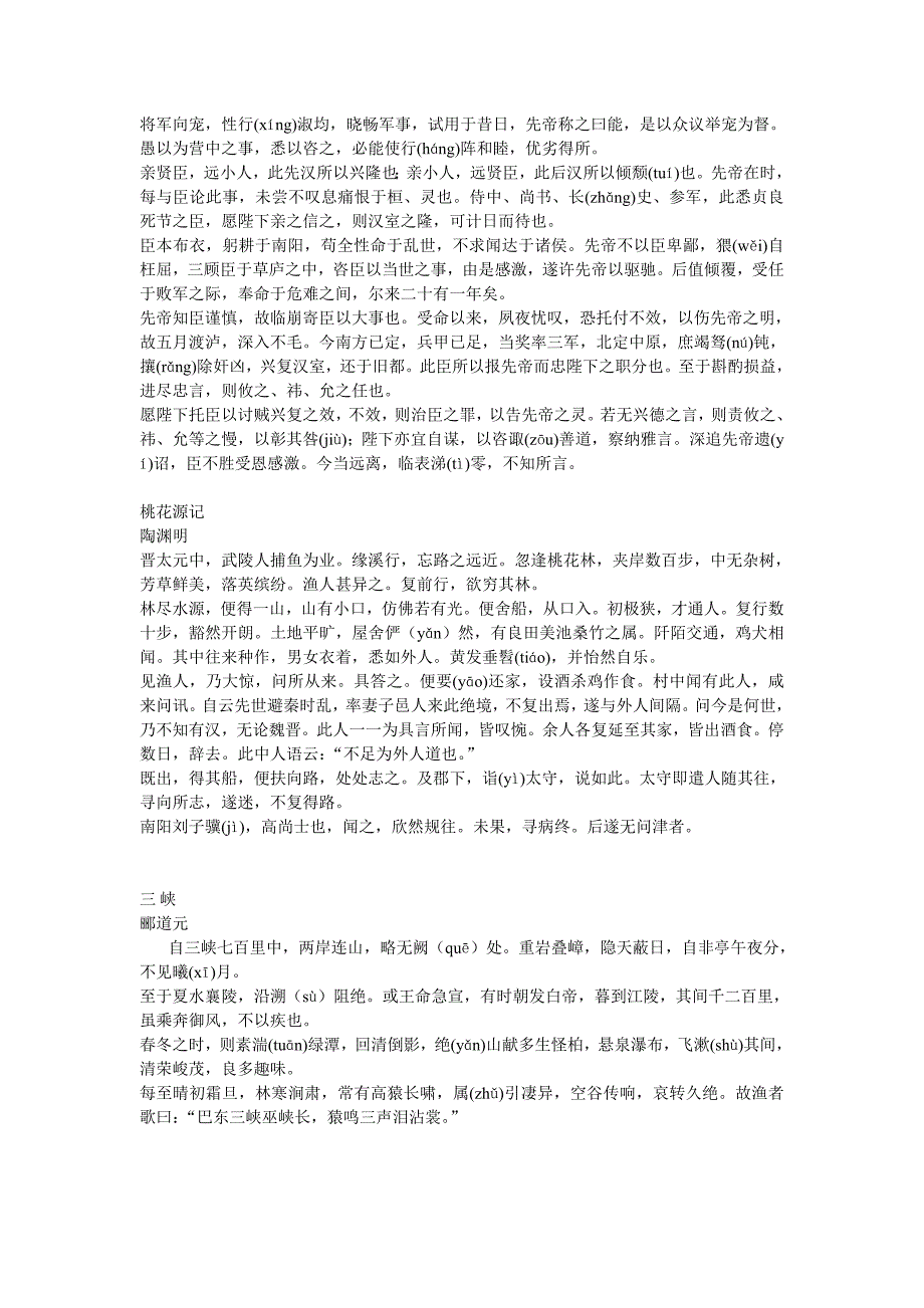 高考语文必背古诗文74首最全汇总名师制作优质教学资料_第3页