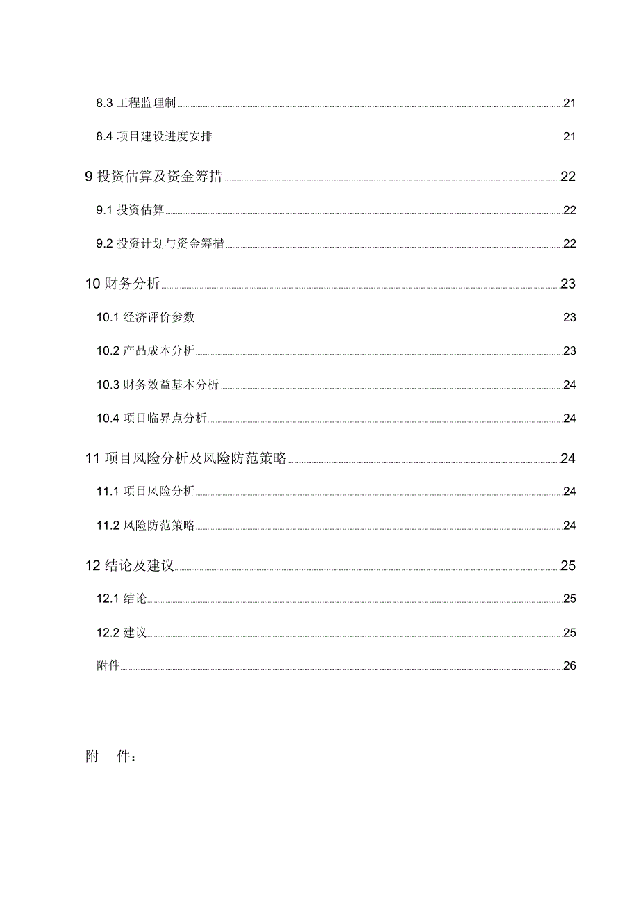 鑫英幼儿园设计项目申请报告_第4页