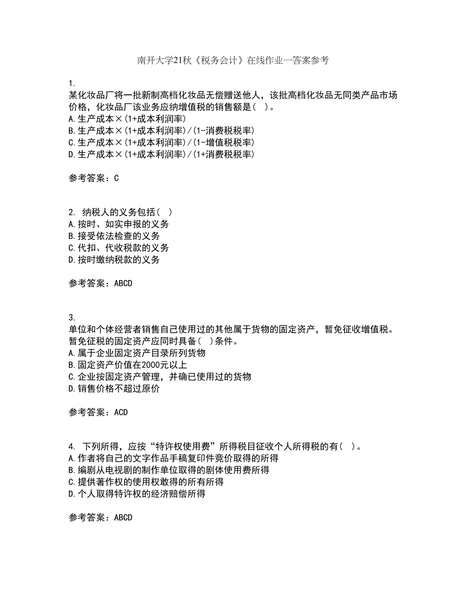 南开大学21秋《税务会计》在线作业一答案参考67_第1页