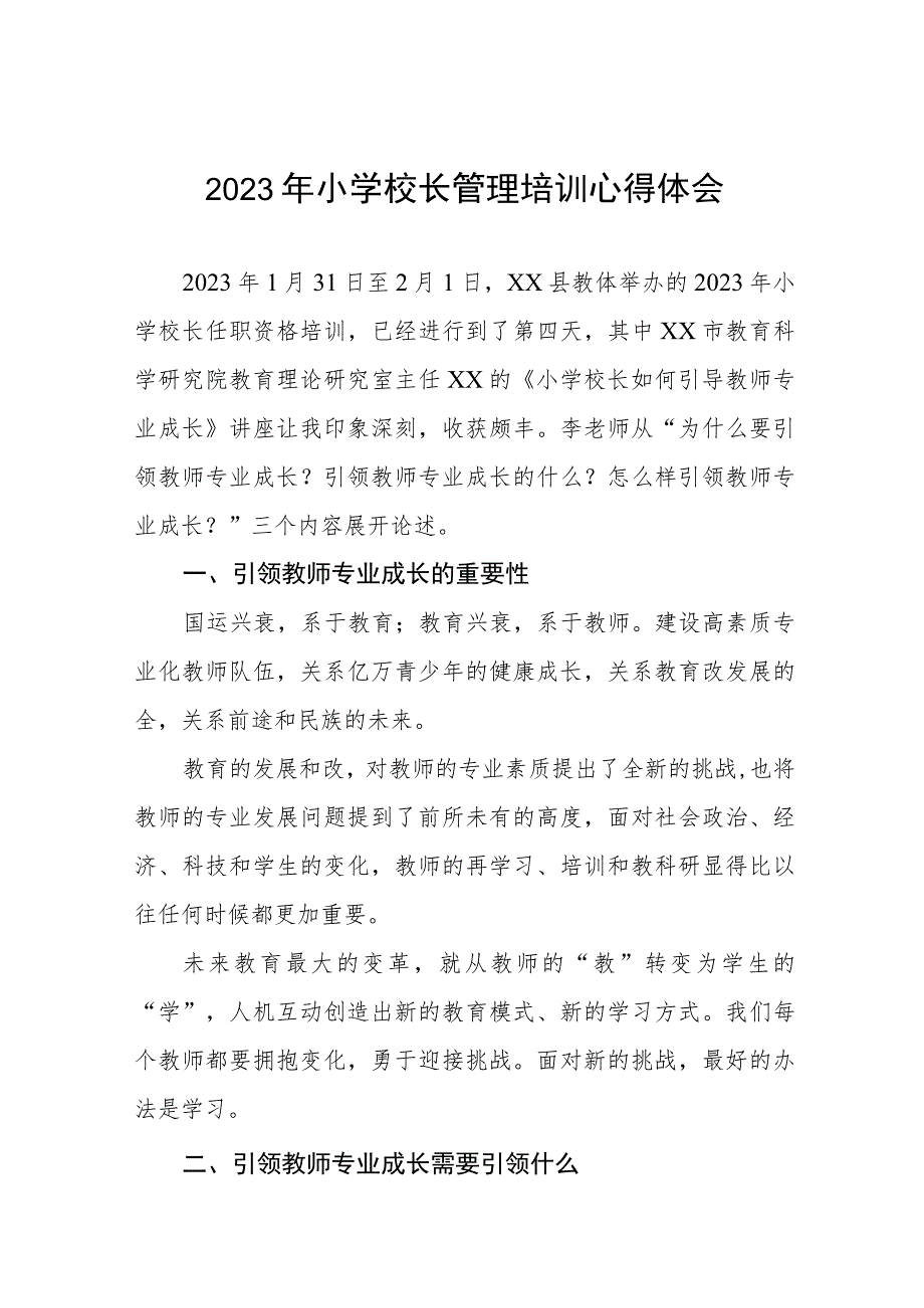 2023年小学校长管理培训心得体会四篇_第1页