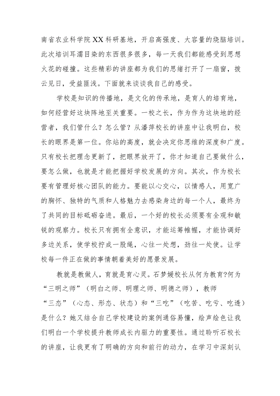 2023年小学校长管理培训心得体会四篇_第4页