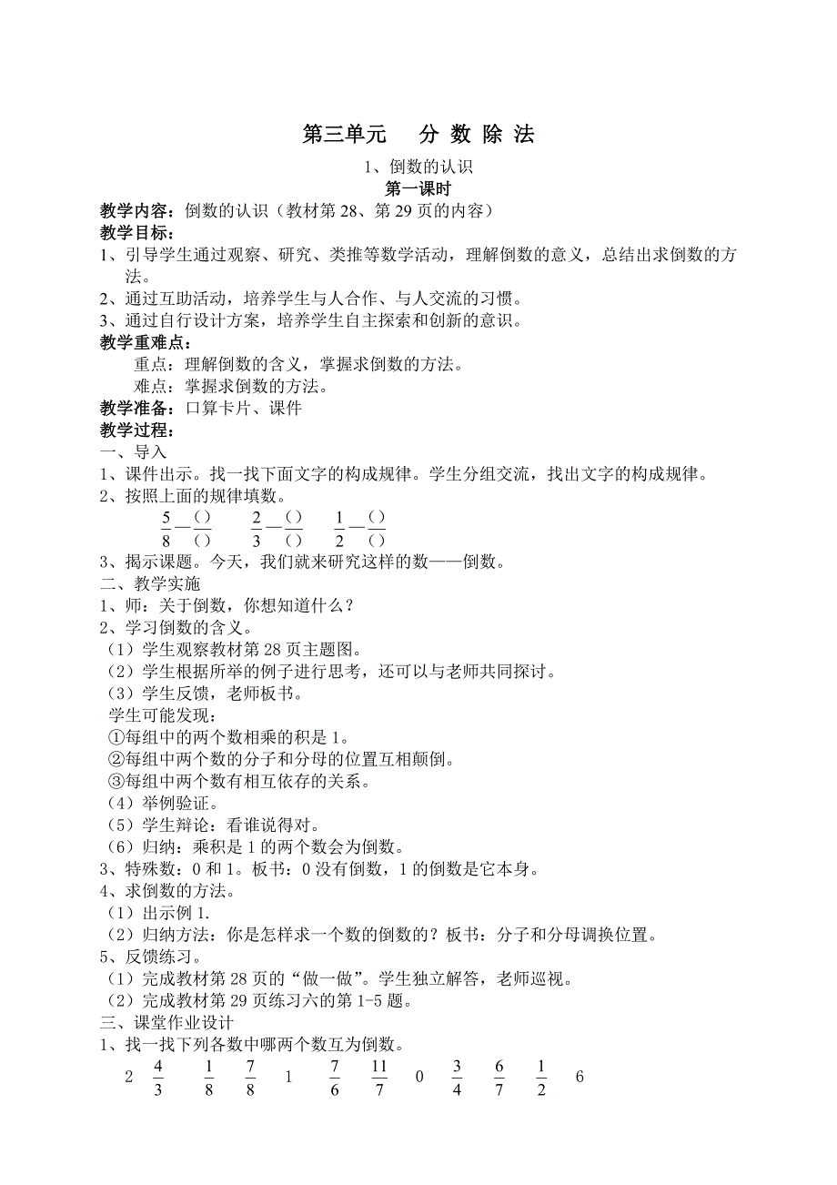 人教版小学六年级数学第三单元分数除法教案1_第1页