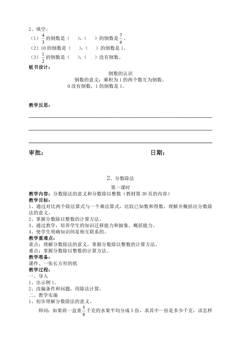 人教版小学六年级数学第三单元分数除法教案1_第2页