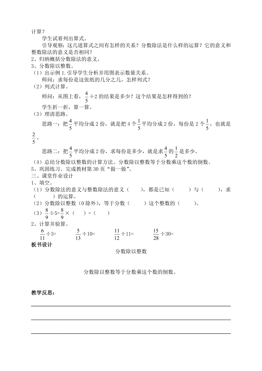 人教版小学六年级数学第三单元分数除法教案1_第3页