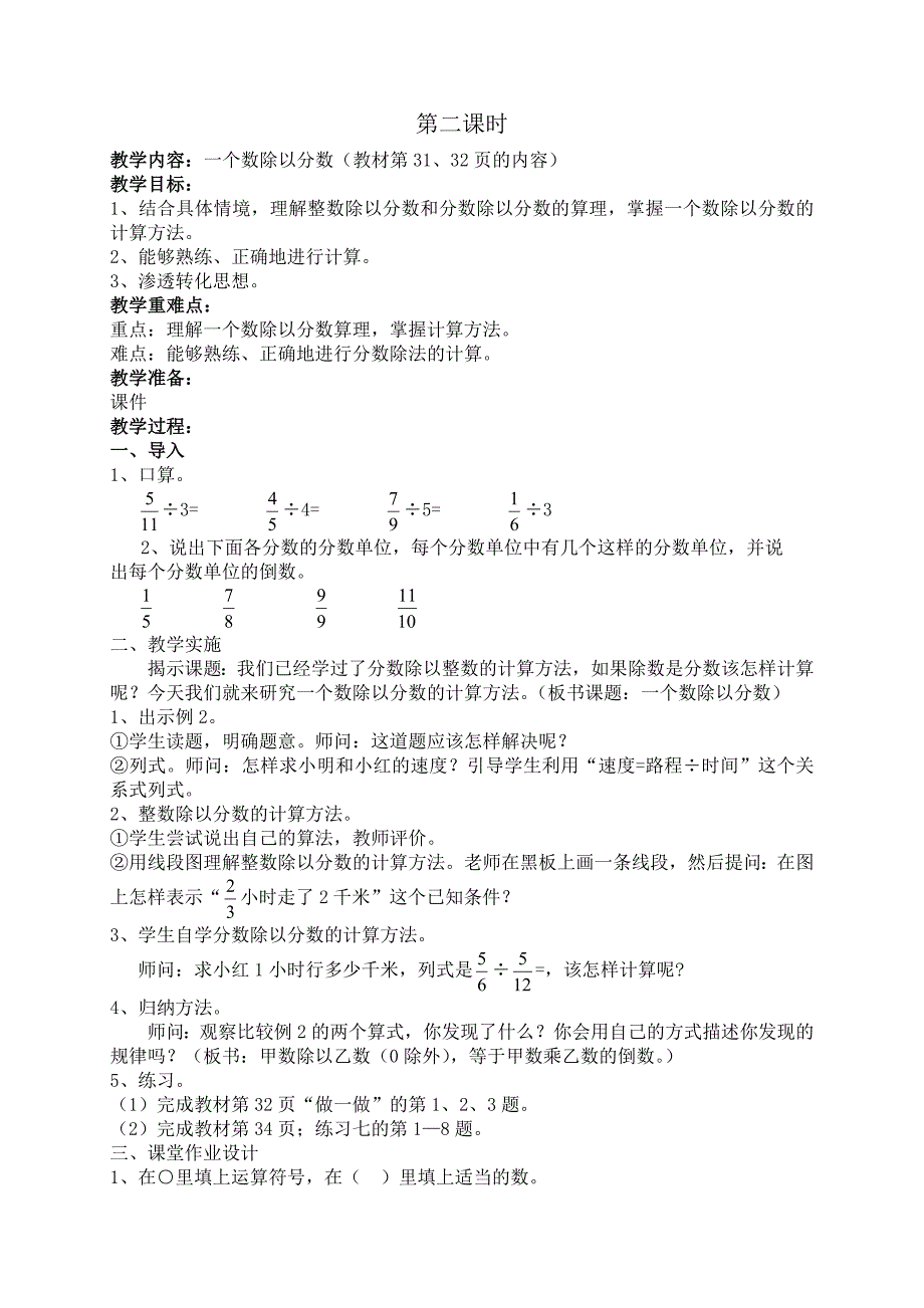 人教版小学六年级数学第三单元分数除法教案1_第4页