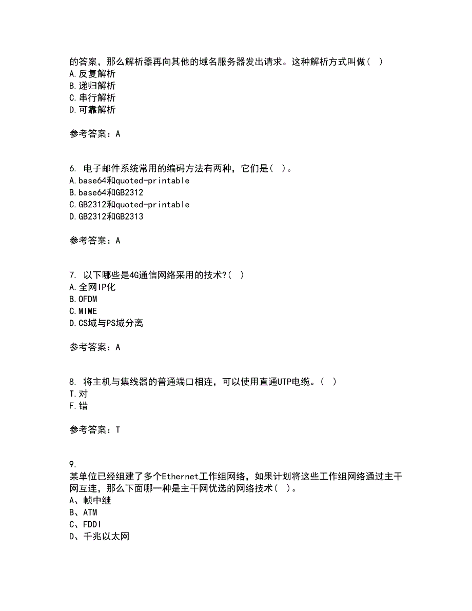 南开大学21春《网络技术与应用》在线作业一满分答案50_第2页