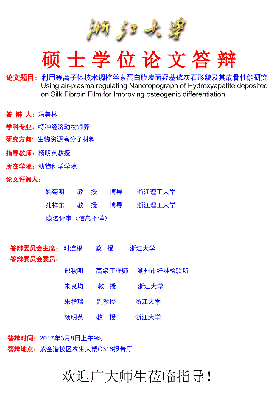 硕士学位论文答辩_第2页