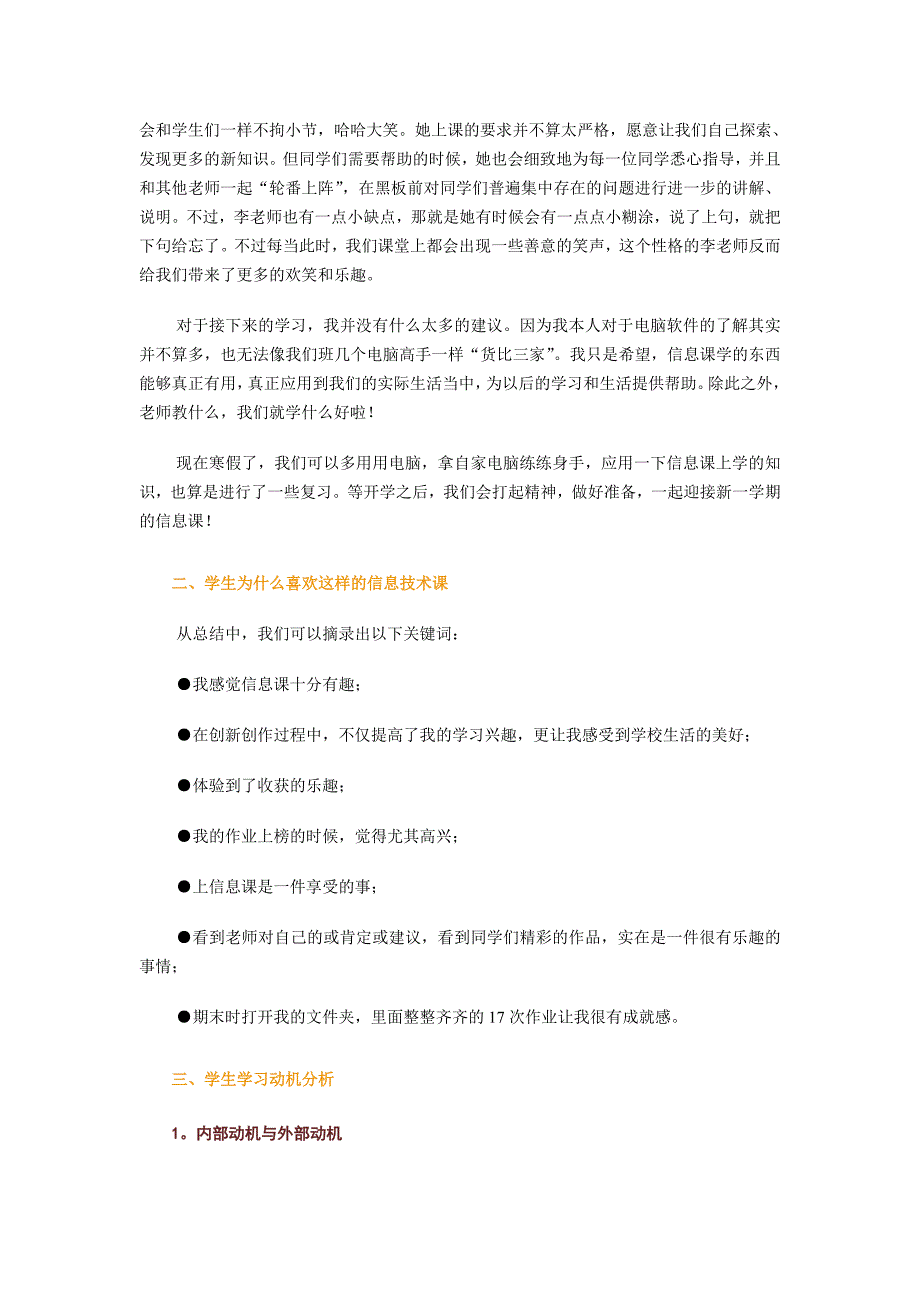 8.信息技术教学中学生学习动机与兴趣分析.doc_第4页