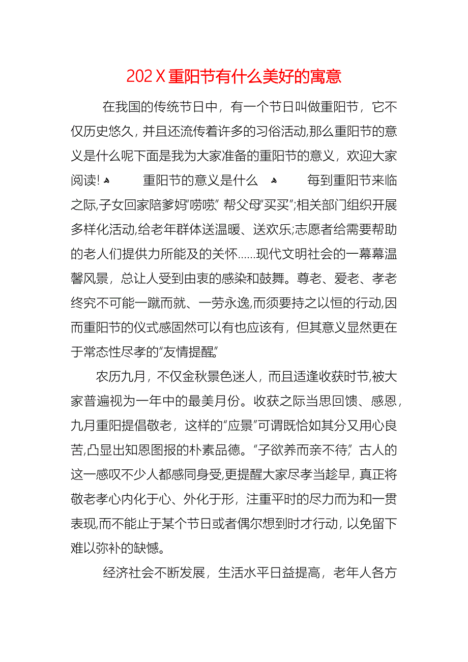 重阳节有什么美好的寓意_第1页