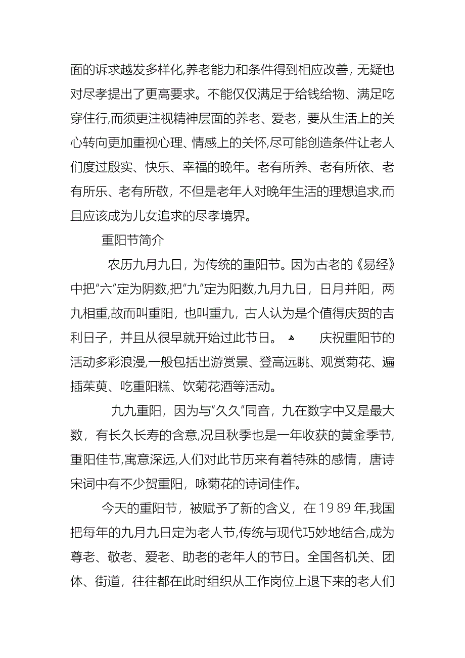 重阳节有什么美好的寓意_第2页