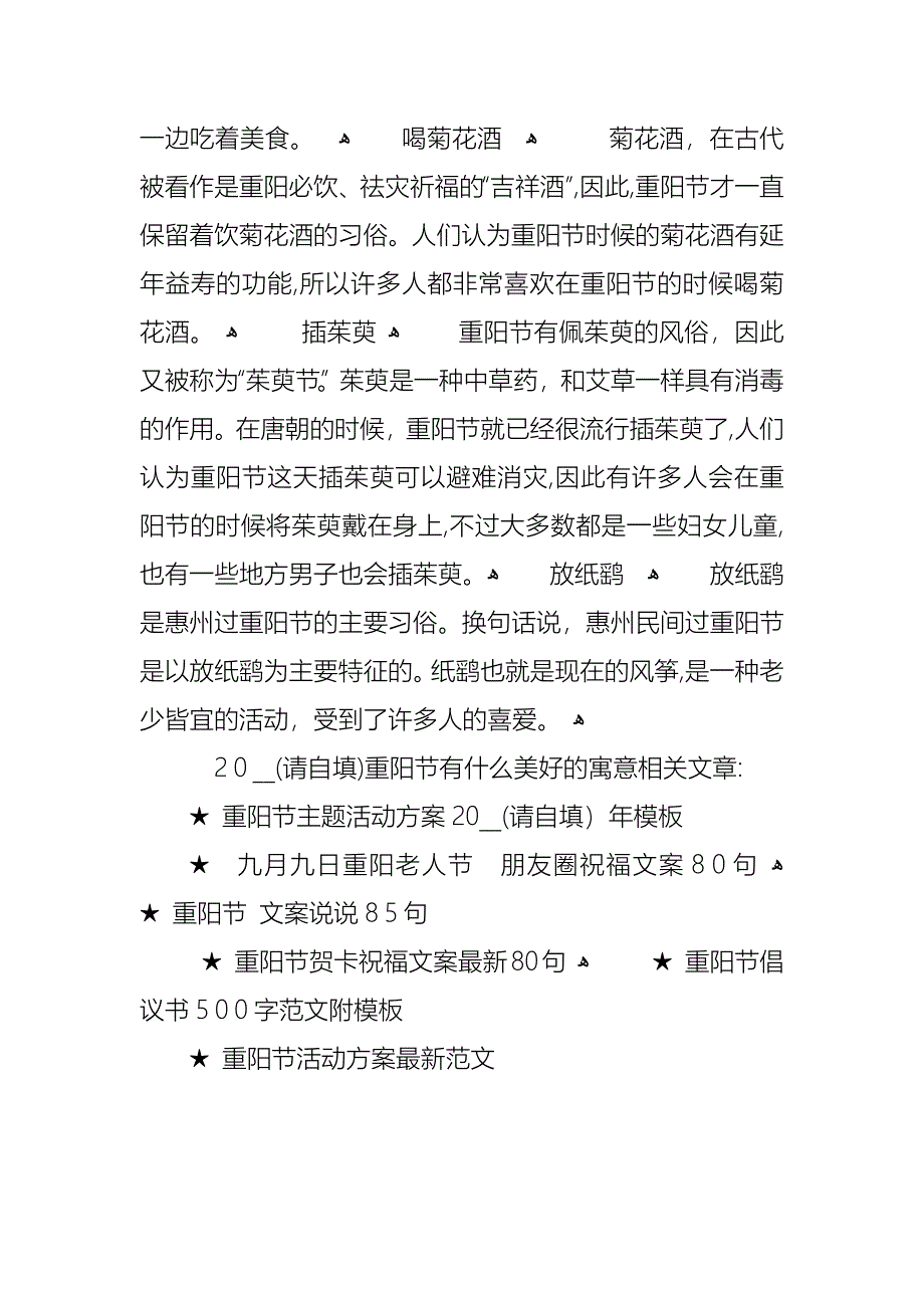 重阳节有什么美好的寓意_第4页