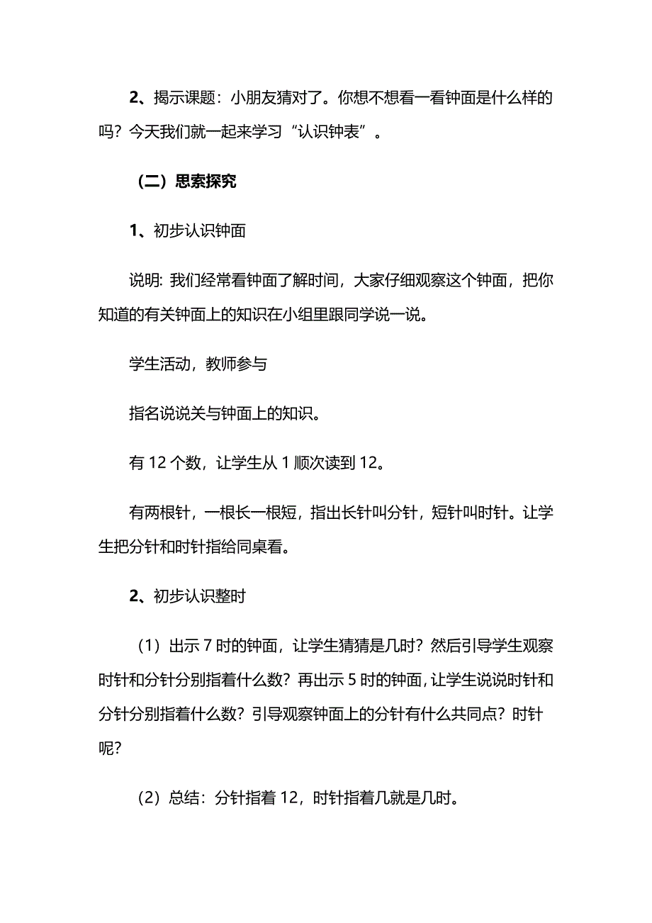 苏教版数学一上：《认识钟表》教学设计_第2页