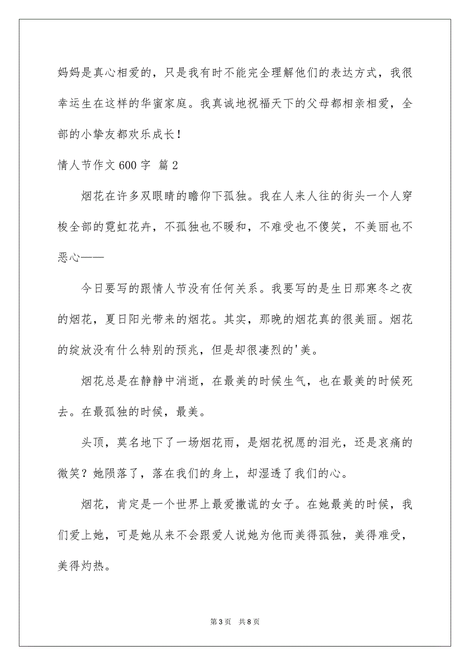 情人节作文600字4篇_第3页