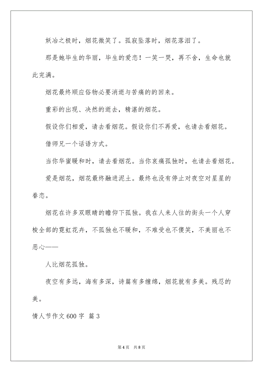 情人节作文600字4篇_第4页