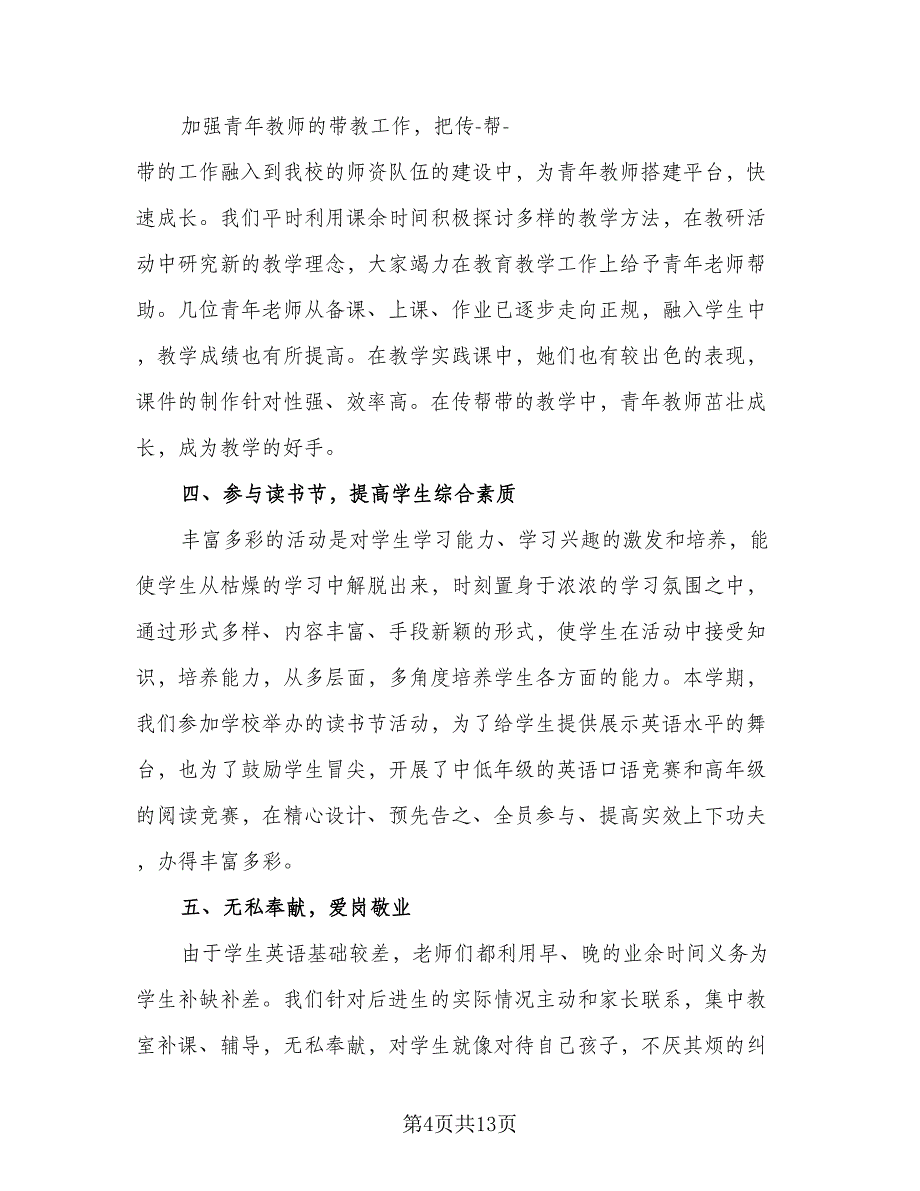 小学英语教研组计划标准范文（4篇）_第4页